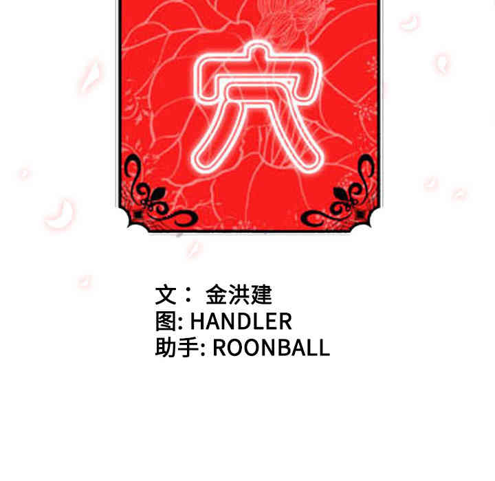 韩国漫画色花穴韩漫_色花穴-第一话在线免费阅读-韩国漫画-第36张图片