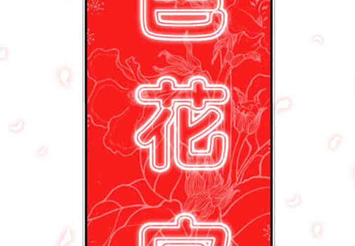 韩国漫画色花穴韩漫_色花穴-第2话在线免费阅读-韩国漫画-第2张图片