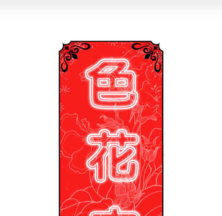 韩国漫画色花穴韩漫_色花穴-第3话在线免费阅读-韩国漫画-第90张图片