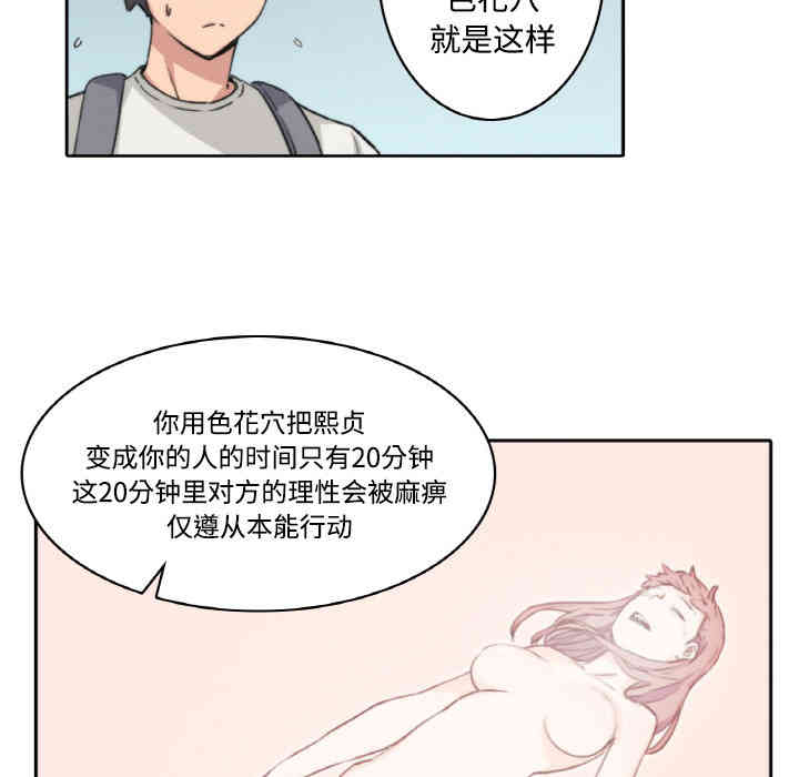 韩国漫画色花穴韩漫_色花穴-第4话在线免费阅读-韩国漫画-第49张图片