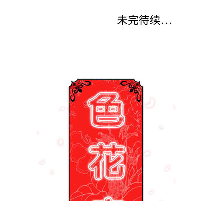 韩国漫画色花穴韩漫_色花穴-第4话在线免费阅读-韩国漫画-第92张图片