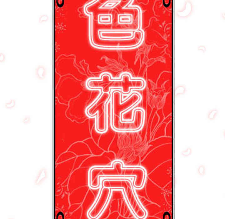 韩国漫画色花穴韩漫_色花穴-第5话在线免费阅读-韩国漫画-第118张图片