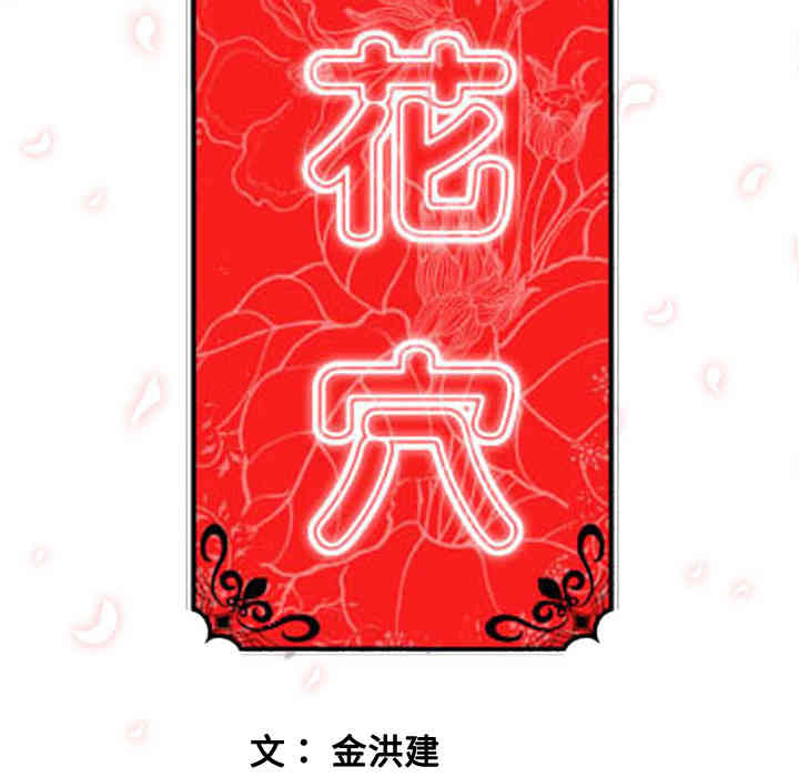 韩国漫画色花穴韩漫_色花穴-第6话在线免费阅读-韩国漫画-第13张图片