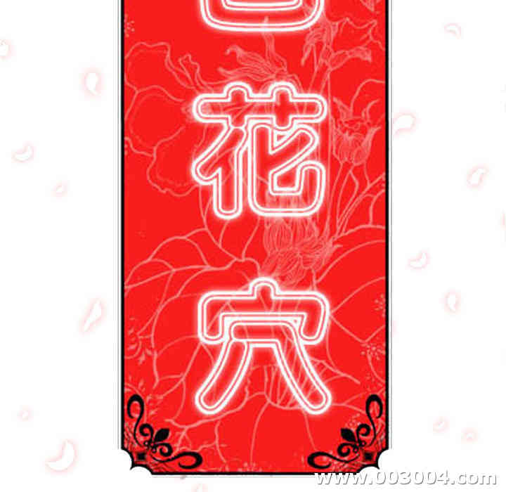 韩国漫画色花穴韩漫_色花穴-第6话在线免费阅读-韩国漫画-第119张图片