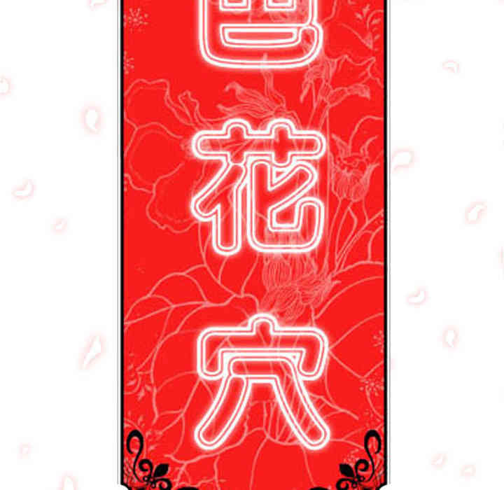 韩国漫画色花穴韩漫_色花穴-第9话在线免费阅读-韩国漫画-第12张图片