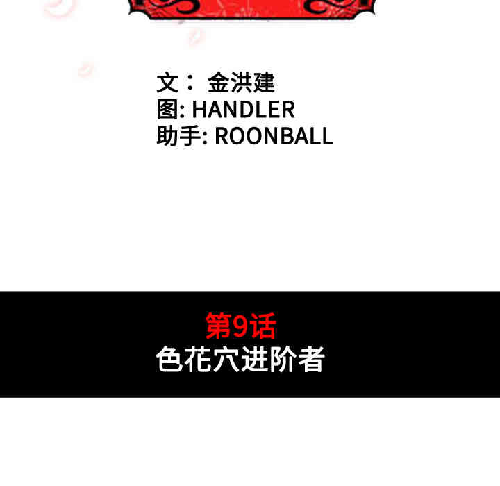 韩国漫画色花穴韩漫_色花穴-第9话在线免费阅读-韩国漫画-第13张图片