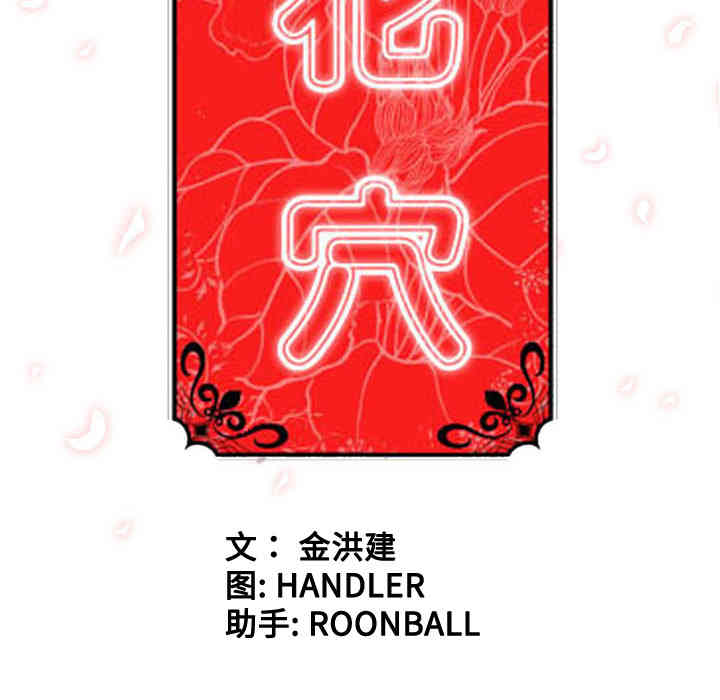 韩国漫画色花穴韩漫_色花穴-第10话在线免费阅读-韩国漫画-第33张图片