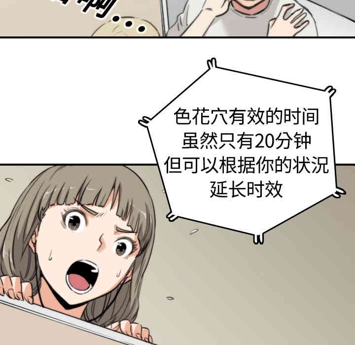 韩国漫画色花穴韩漫_色花穴-第11话在线免费阅读-韩国漫画-第66张图片