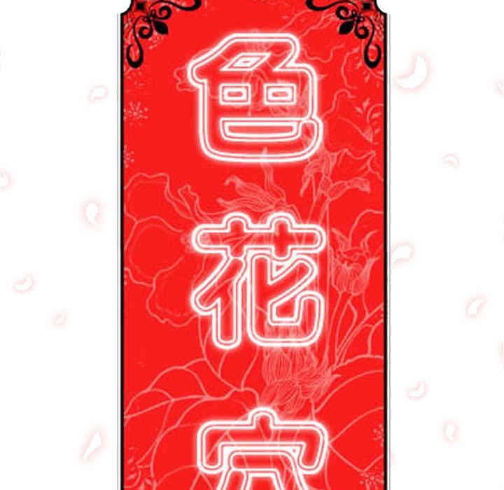 韩国漫画色花穴韩漫_色花穴-第11话在线免费阅读-韩国漫画-第92张图片