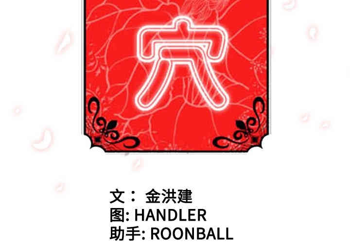 韩国漫画色花穴韩漫_色花穴-第12话在线免费阅读-韩国漫画-第3张图片