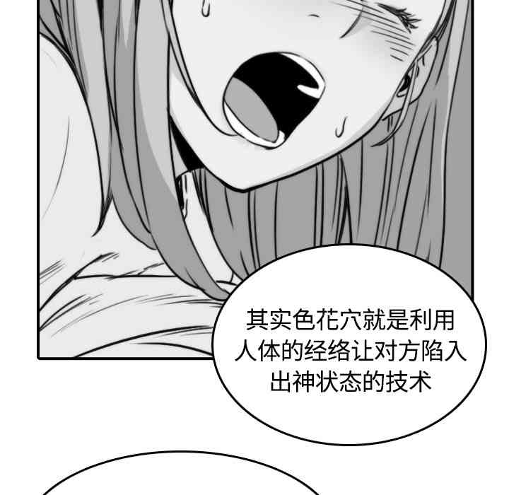 韩国漫画色花穴韩漫_色花穴-第12话在线免费阅读-韩国漫画-第86张图片