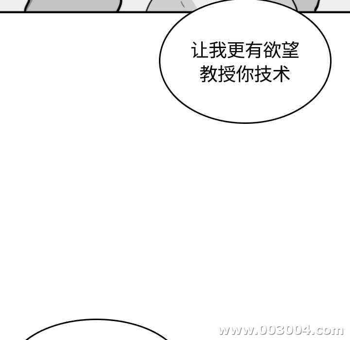 韩国漫画色花穴韩漫_色花穴-第12话在线免费阅读-韩国漫画-第89张图片