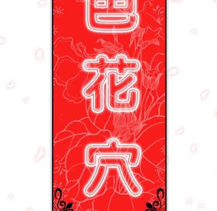 韩国漫画色花穴韩漫_色花穴-第12话在线免费阅读-韩国漫画-第106张图片