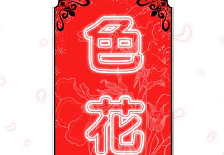 韩国漫画色花穴韩漫_色花穴-第13话在线免费阅读-韩国漫画-第2张图片