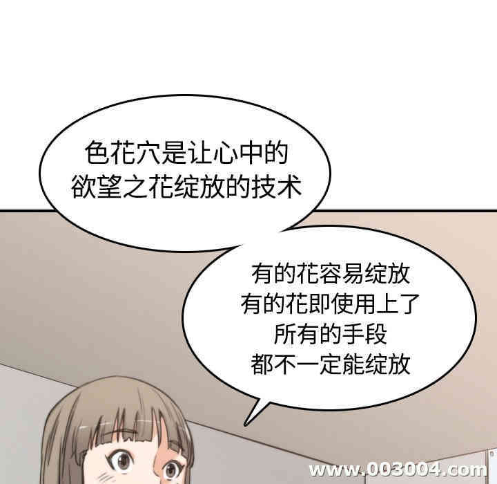 韩国漫画色花穴韩漫_色花穴-第13话在线免费阅读-韩国漫画-第41张图片