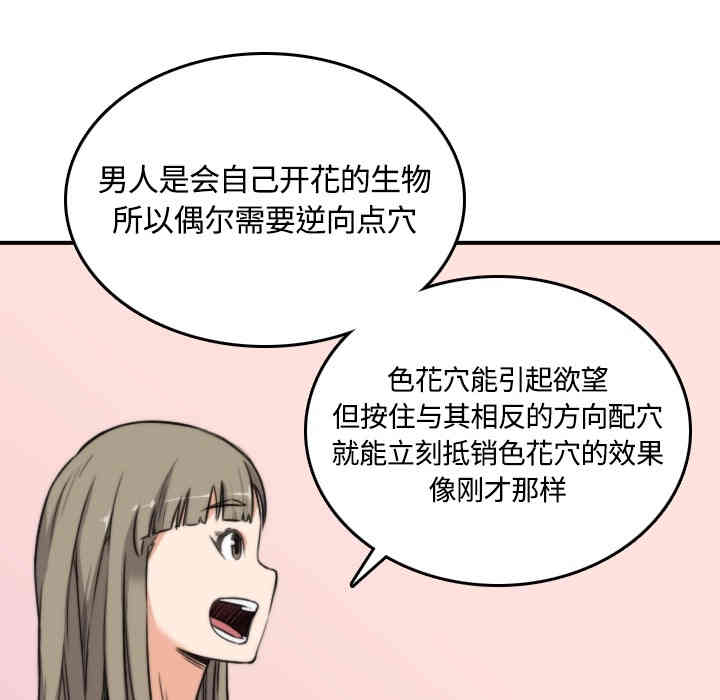 韩国漫画色花穴韩漫_色花穴-第13话在线免费阅读-韩国漫画-第55张图片
