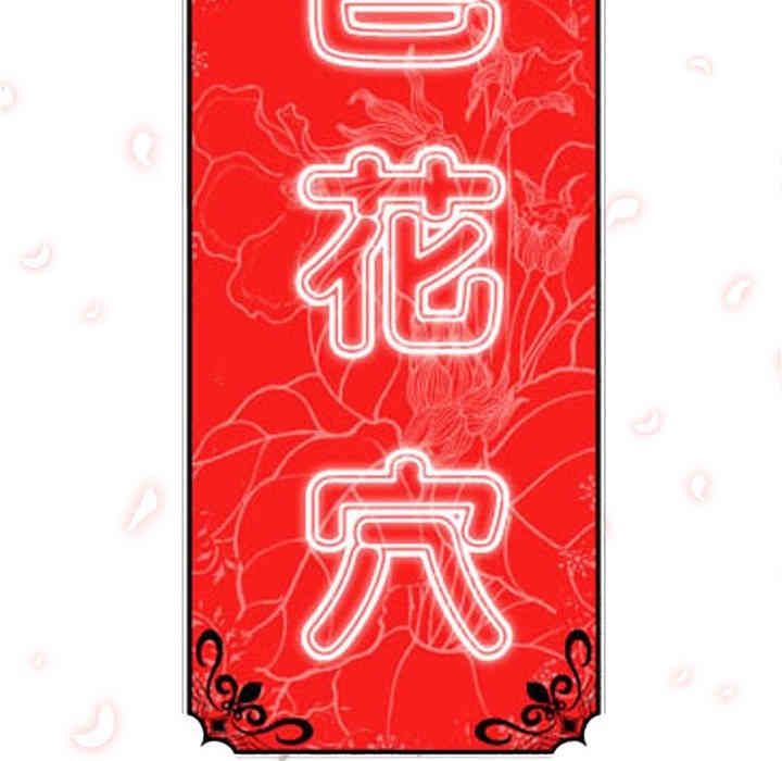 韩国漫画色花穴韩漫_色花穴-第13话在线免费阅读-韩国漫画-第112张图片