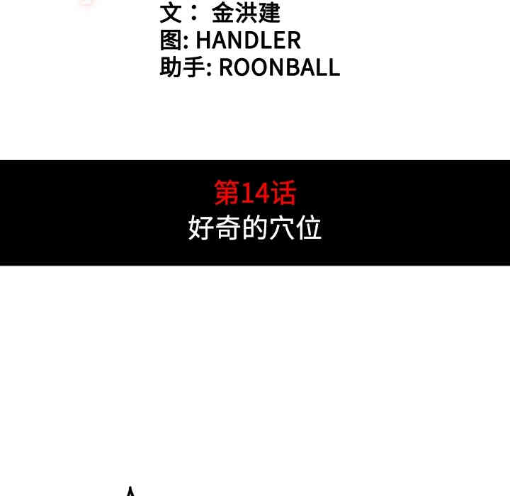 韩国漫画色花穴韩漫_色花穴-第14话在线免费阅读-韩国漫画-第18张图片