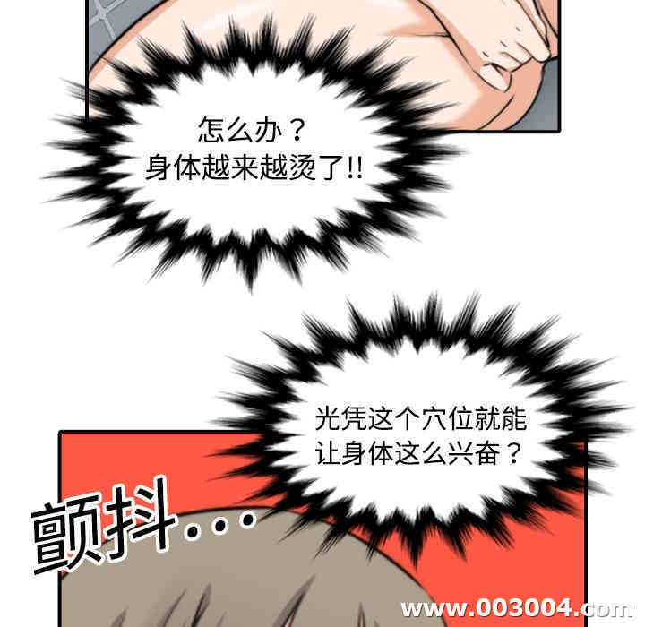 韩国漫画色花穴韩漫_色花穴-第14话在线免费阅读-韩国漫画-第23张图片