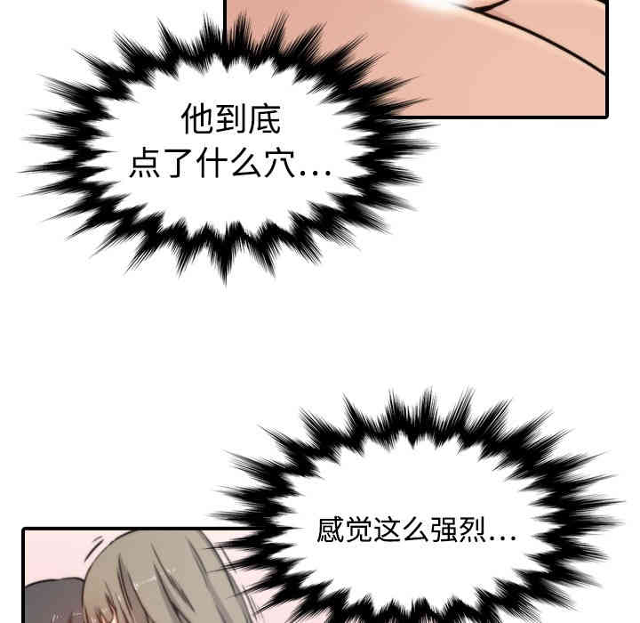 韩国漫画色花穴韩漫_色花穴-第14话在线免费阅读-韩国漫画-第78张图片