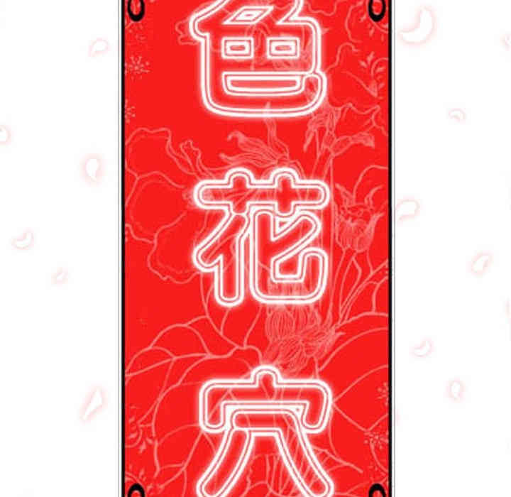 韩国漫画色花穴韩漫_色花穴-第14话在线免费阅读-韩国漫画-第111张图片