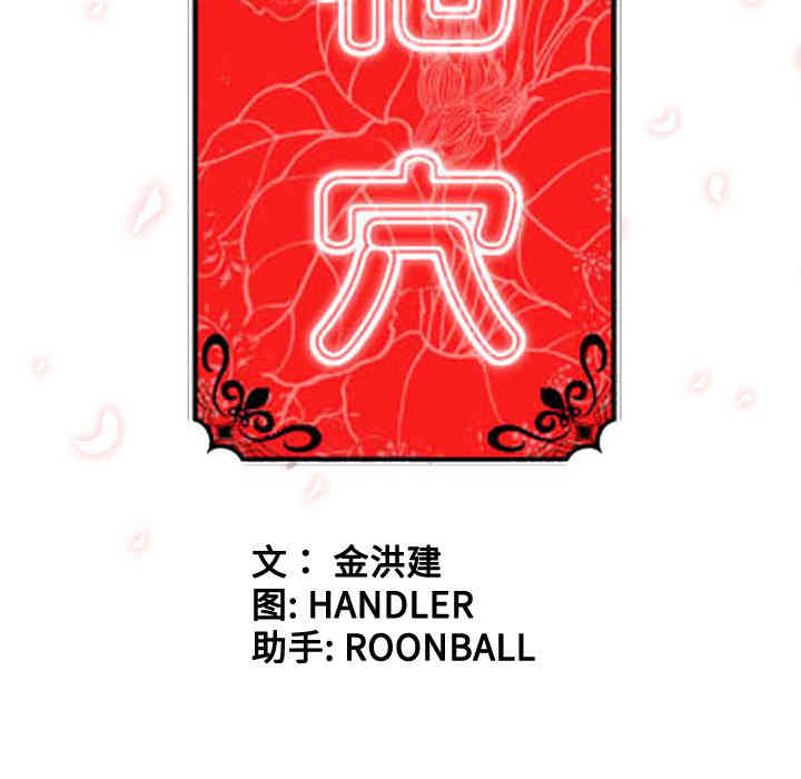 韩国漫画色花穴韩漫_色花穴-第15话在线免费阅读-韩国漫画-第30张图片