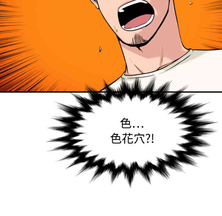 韩国漫画色花穴韩漫_色花穴-第16话在线免费阅读-韩国漫画-第118张图片