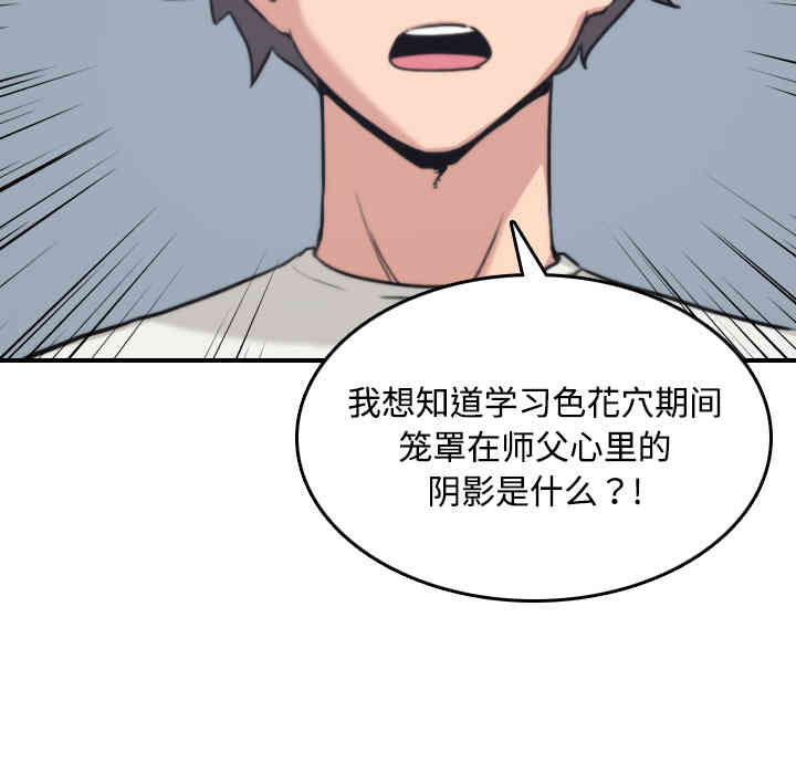 韩国漫画色花穴韩漫_色花穴-第19话在线免费阅读-韩国漫画-第96张图片