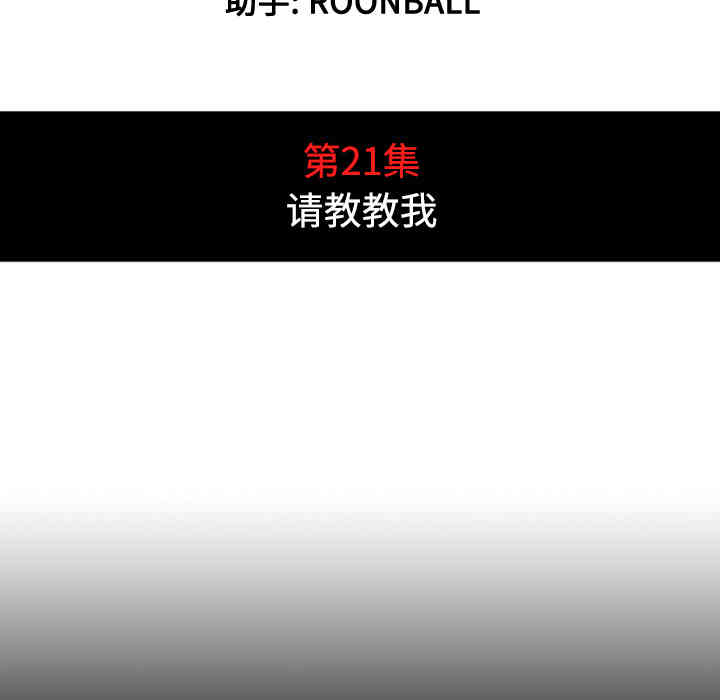 韩国漫画色花穴韩漫_色花穴-第21话在线免费阅读-韩国漫画-第25张图片