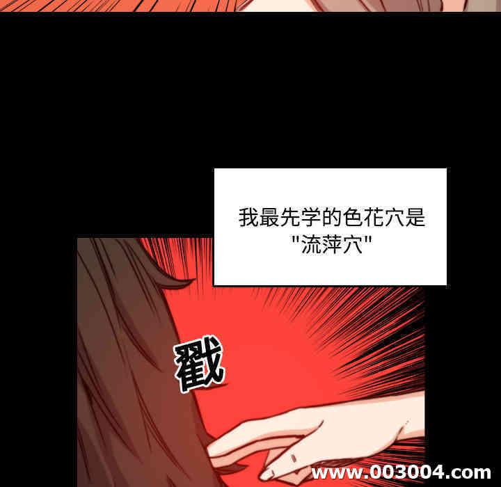 韩国漫画色花穴韩漫_色花穴-第21话在线免费阅读-韩国漫画-第89张图片