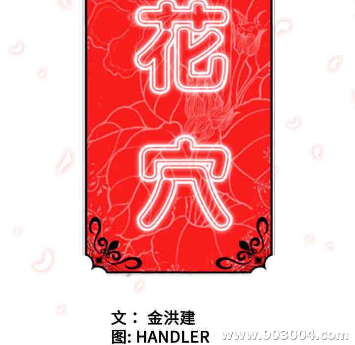 韩国漫画色花穴韩漫_色花穴-第21话在线免费阅读-韩国漫画-第119张图片