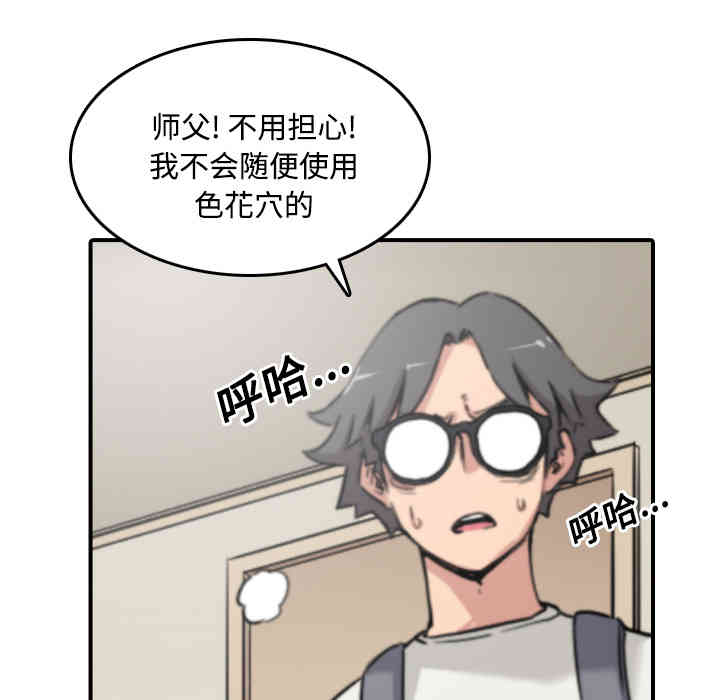 韩国漫画色花穴韩漫_色花穴-第22话在线免费阅读-韩国漫画-第8张图片