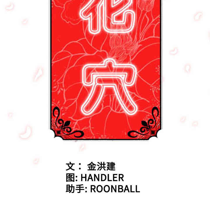 韩国漫画色花穴韩漫_色花穴-第22话在线免费阅读-韩国漫画-第12张图片