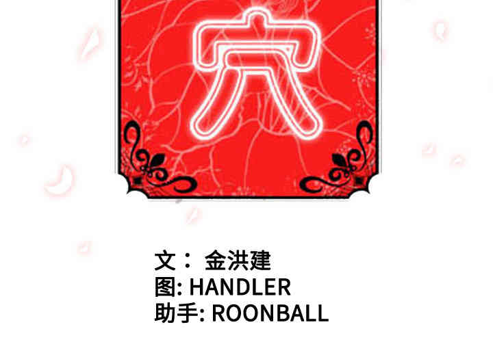 韩国漫画色花穴韩漫_色花穴-第23话在线免费阅读-韩国漫画-第3张图片