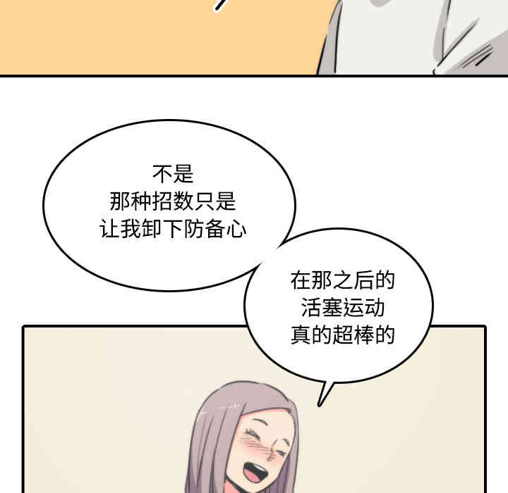 韩国漫画色花穴韩漫_色花穴-第23话在线免费阅读-韩国漫画-第68张图片