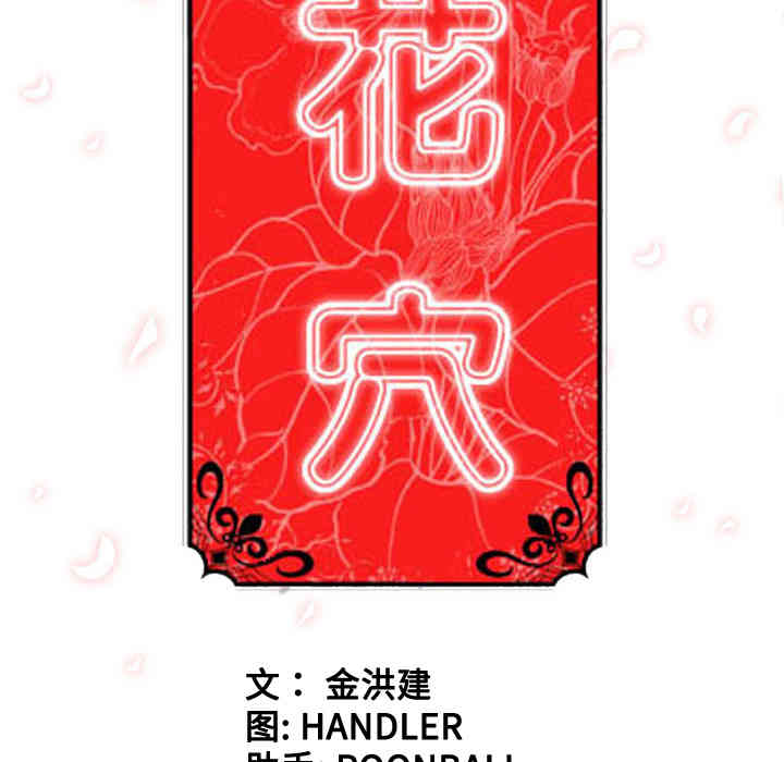 韩国漫画色花穴韩漫_色花穴-第23话在线免费阅读-韩国漫画-第108张图片