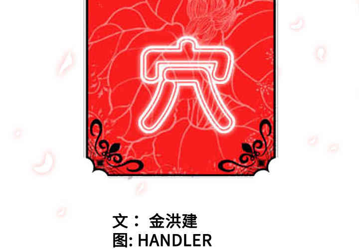 韩国漫画色花穴韩漫_色花穴-第24话在线免费阅读-韩国漫画-第3张图片