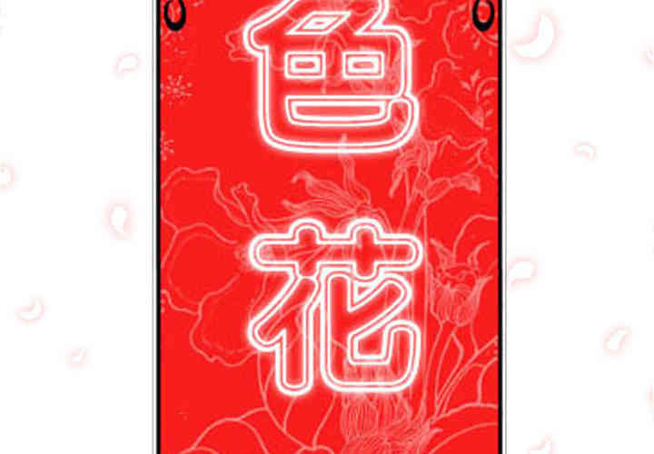 韩国漫画色花穴韩漫_色花穴-第25话在线免费阅读-韩国漫画-第2张图片