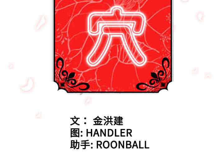 韩国漫画色花穴韩漫_色花穴-第25话在线免费阅读-韩国漫画-第3张图片