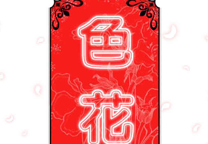 韩国漫画色花穴韩漫_色花穴-第26话在线免费阅读-韩国漫画-第2张图片