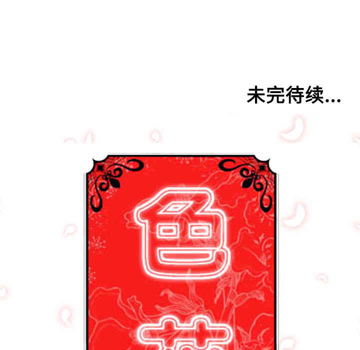 韩国漫画色花穴韩漫_色花穴-第26话在线免费阅读-韩国漫画-第105张图片