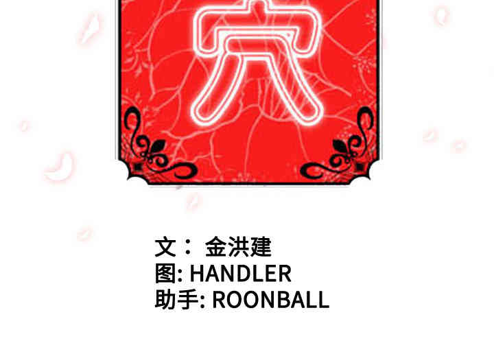 韩国漫画色花穴韩漫_色花穴-第27话在线免费阅读-韩国漫画-第3张图片