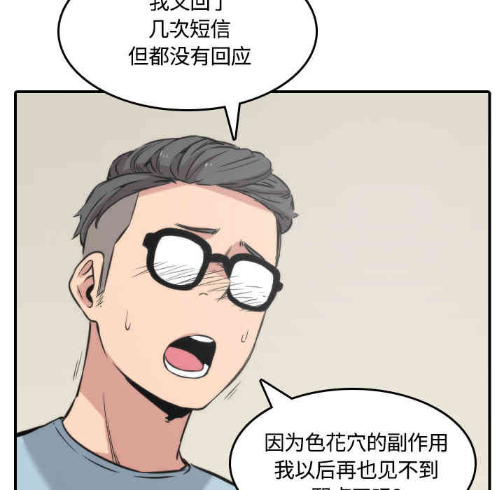 韩国漫画色花穴韩漫_色花穴-第27话在线免费阅读-韩国漫画-第88张图片