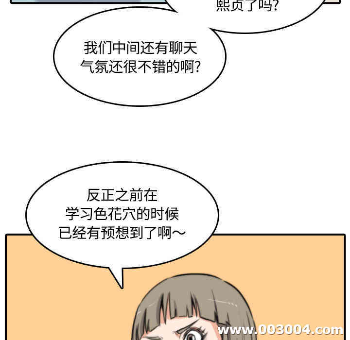 韩国漫画色花穴韩漫_色花穴-第27话在线免费阅读-韩国漫画-第89张图片