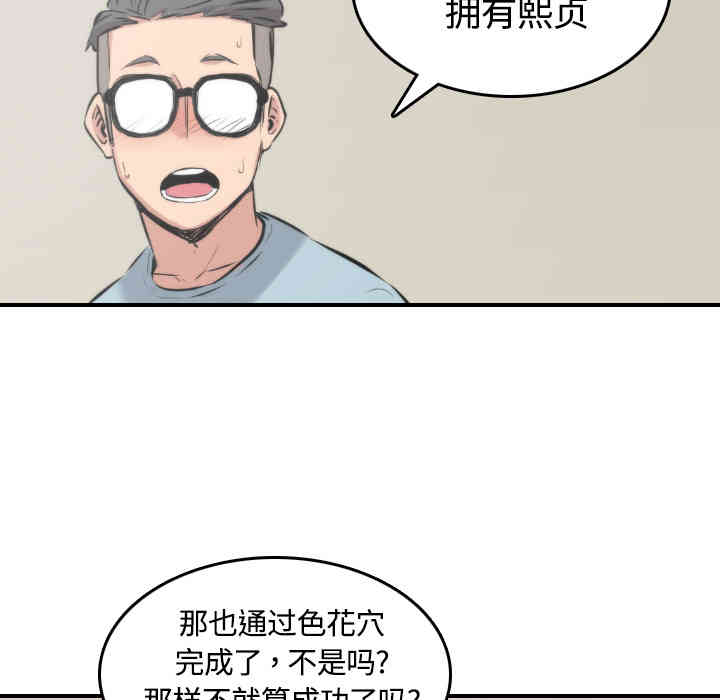 韩国漫画色花穴韩漫_色花穴-第27话在线免费阅读-韩国漫画-第91张图片