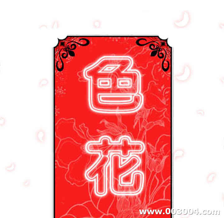 韩国漫画色花穴韩漫_色花穴-第27话在线免费阅读-韩国漫画-第107张图片