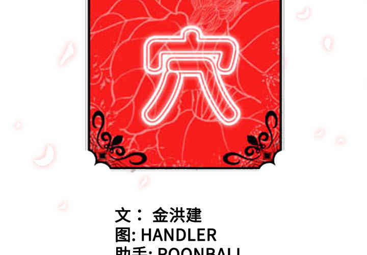 韩国漫画色花穴韩漫_色花穴-第28话在线免费阅读-韩国漫画-第3张图片