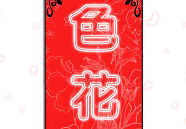 韩国漫画色花穴韩漫_色花穴-第28话在线免费阅读-韩国漫画-第2张图片