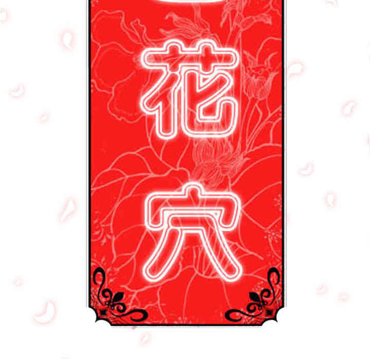 韩国漫画色花穴韩漫_色花穴-第28话在线免费阅读-韩国漫画-第114张图片