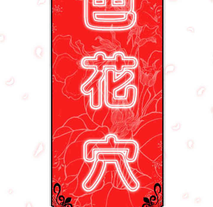 韩国漫画色花穴韩漫_色花穴-第29话在线免费阅读-韩国漫画-第30张图片